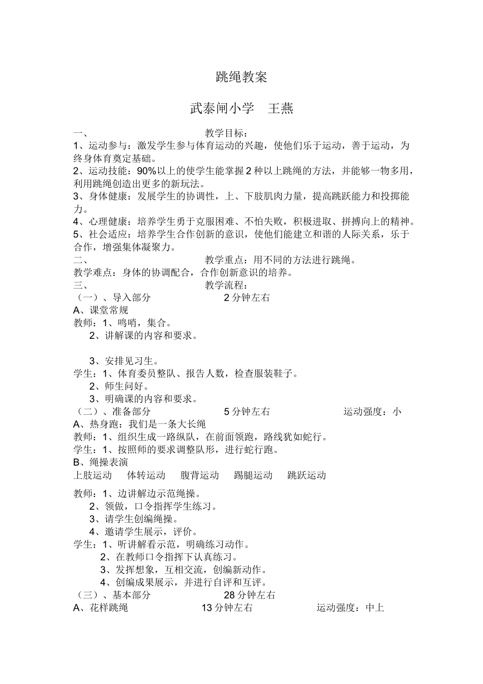 花式跳绳教案_第1页