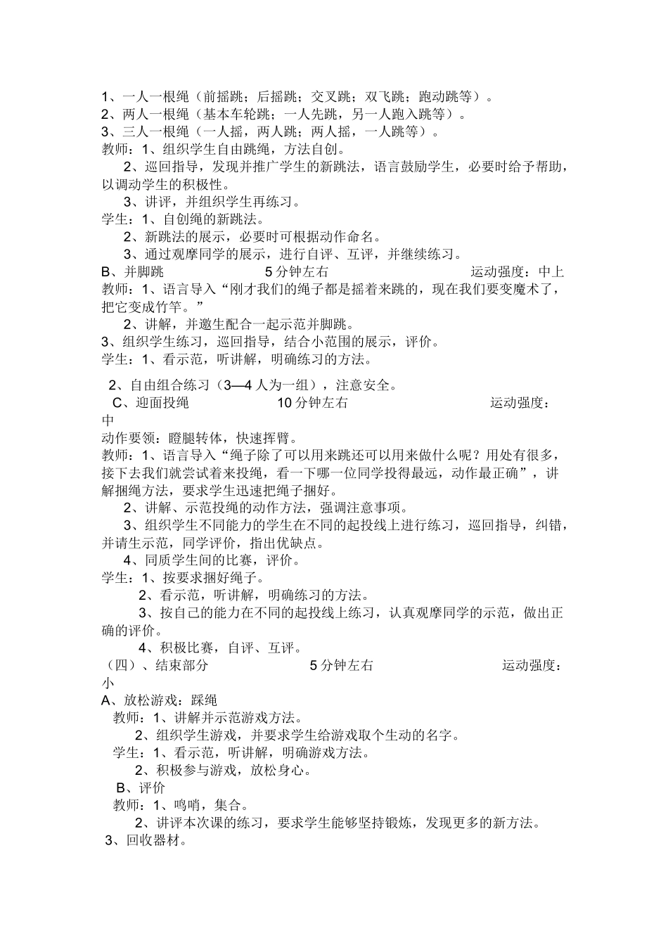 花式跳绳教案_第2页