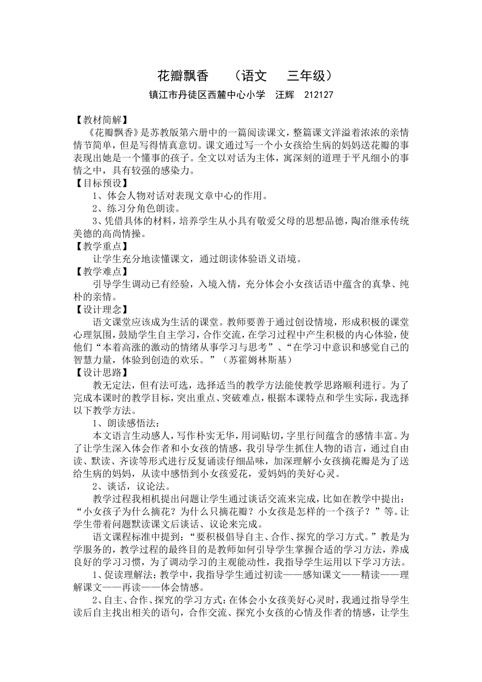 花瓣飘香语文三年级_第1页