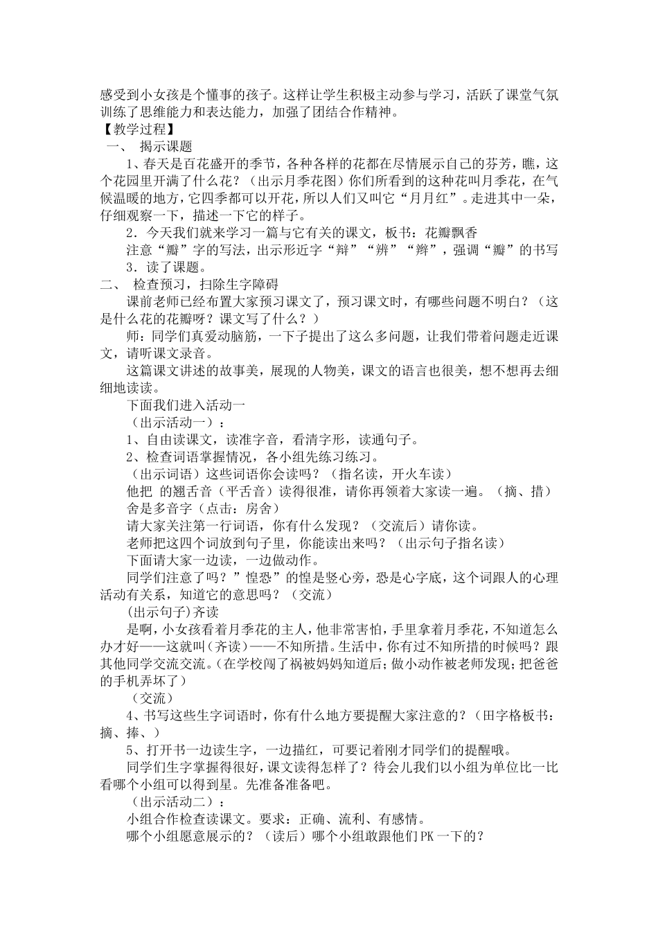 花瓣飘香语文三年级_第2页