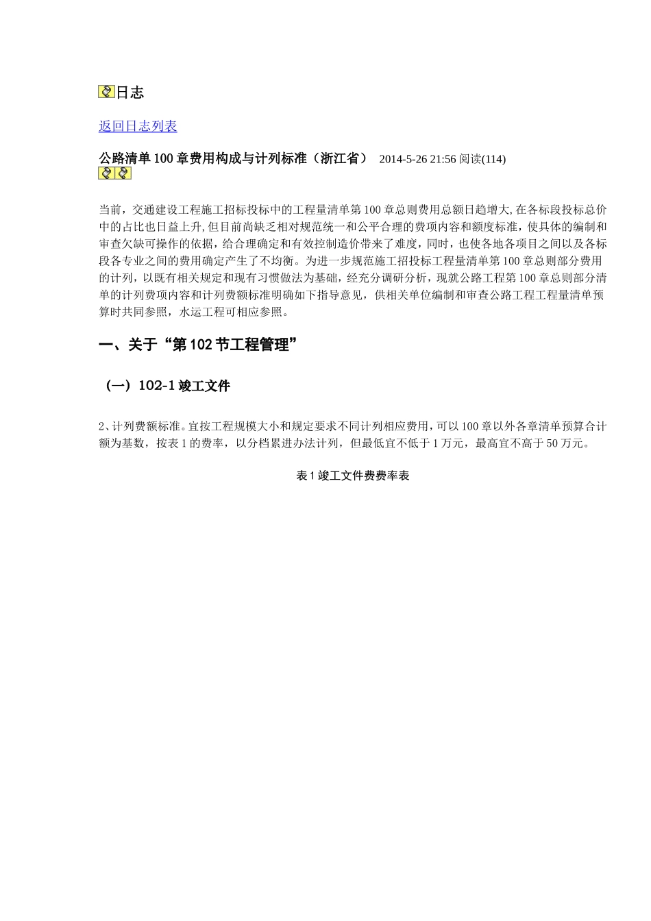 公路工程100章计费标准_第1页