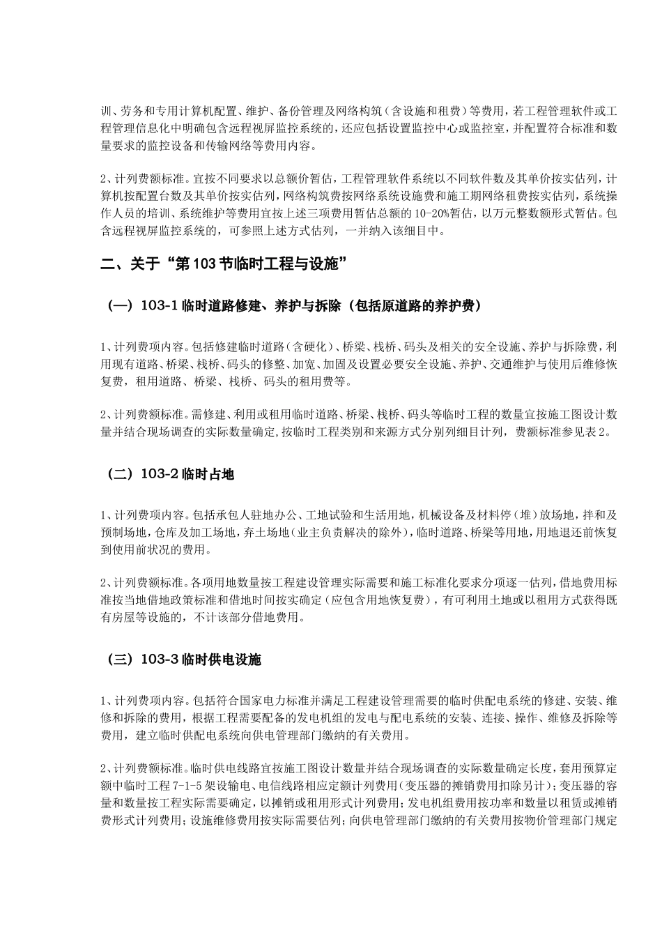 公路工程100章计费标准_第3页