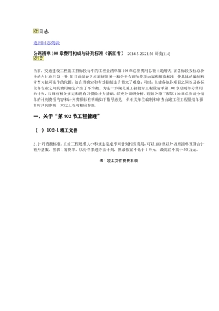 公路工程100章计费标准