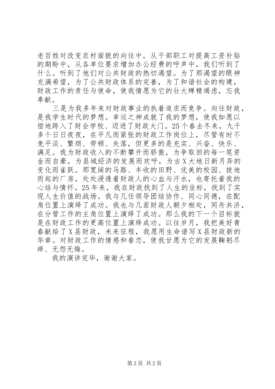 县财政局局长岗位的竞聘演讲稿_第2页