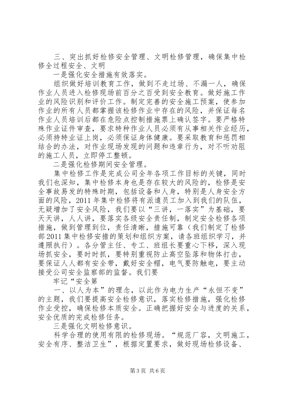 郝书记集中督查动员会讲话(1)_第3页