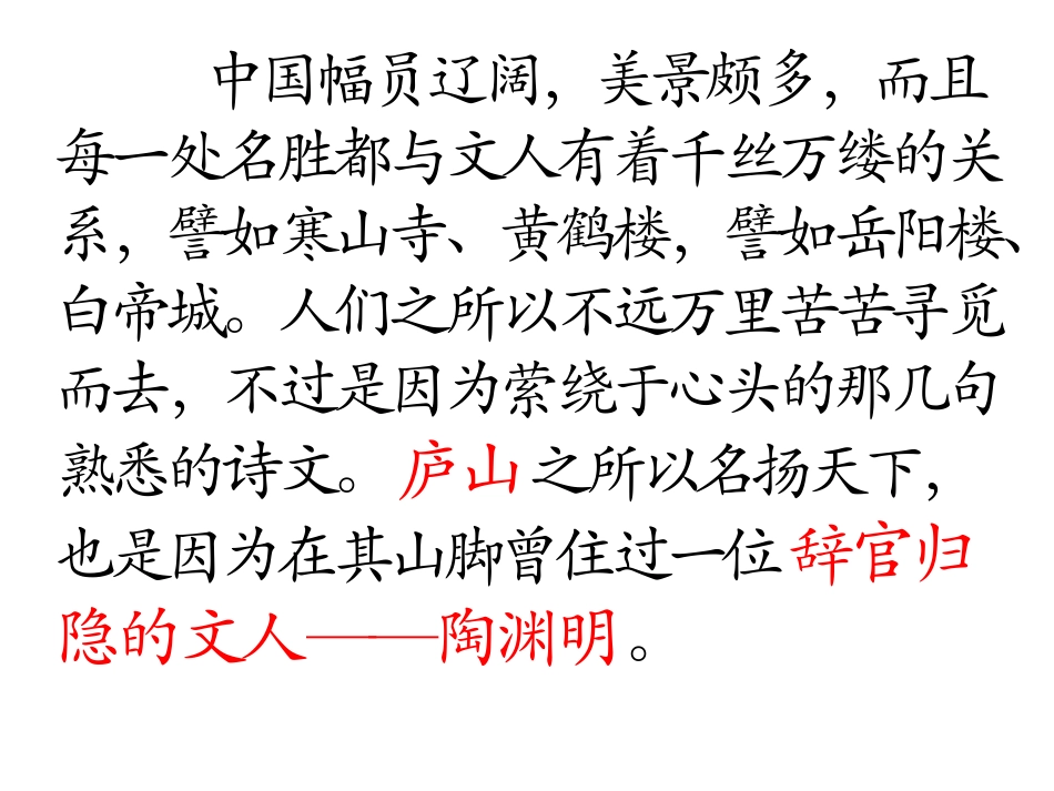 饮酒(其五)优秀课件_第1页