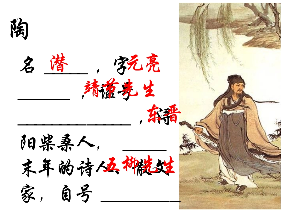 饮酒(其五)优秀课件_第3页