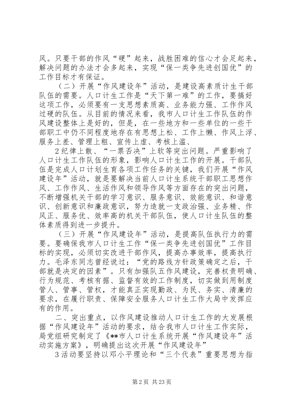 政风行风评议作风建设动员讲话_第2页