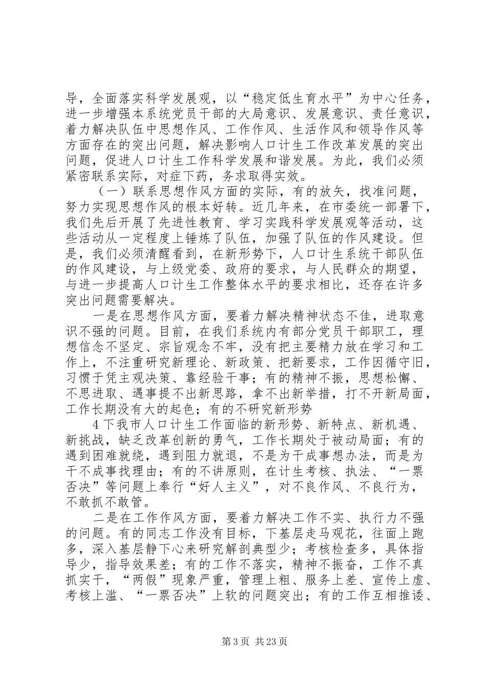 政风行风评议作风建设动员讲话_第3页