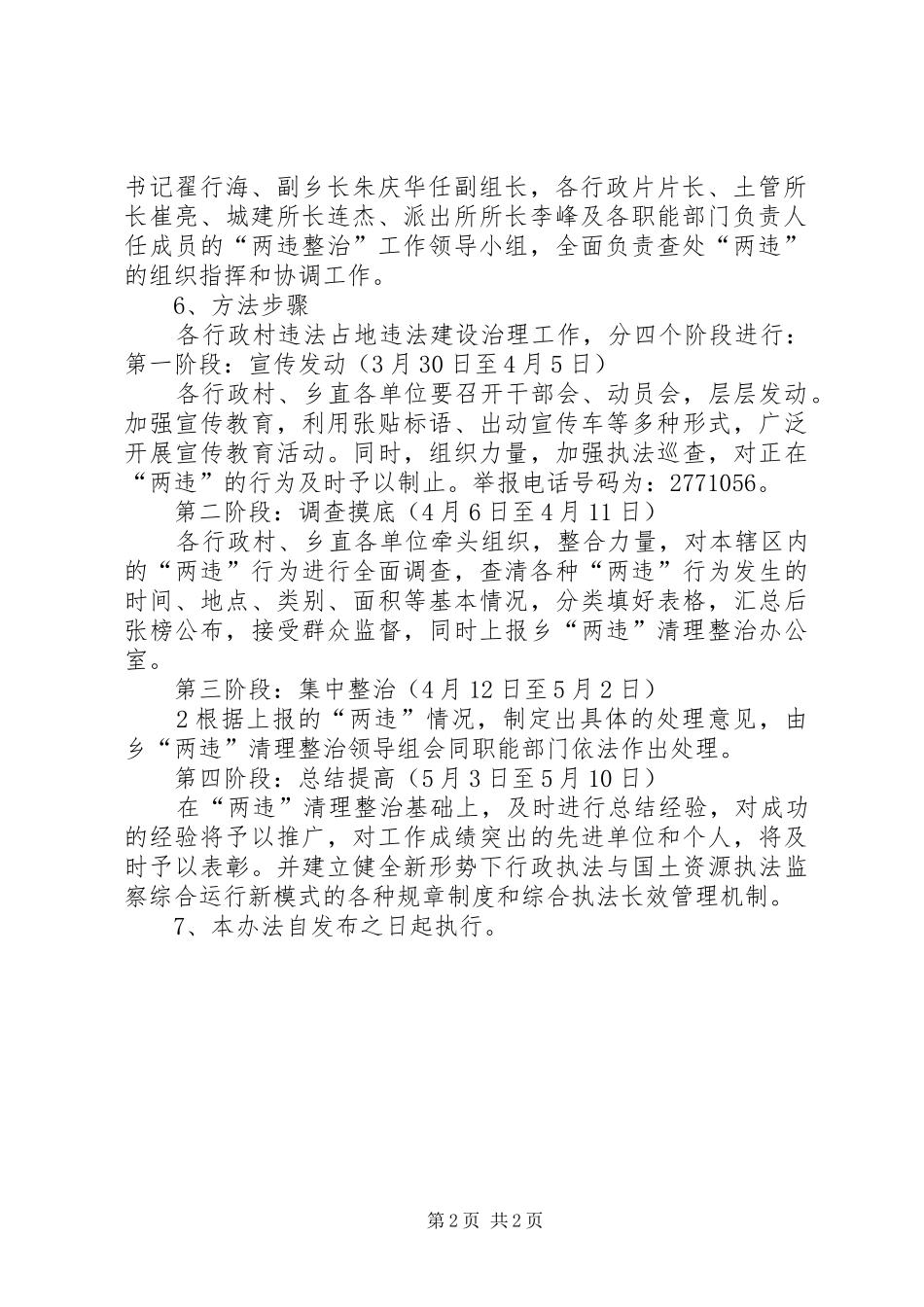 大连乡“两违整治”管理办法(讲话稿)_第2页