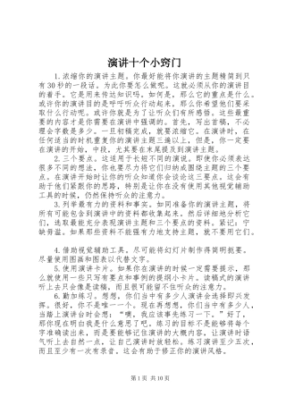 演讲十个小窍门