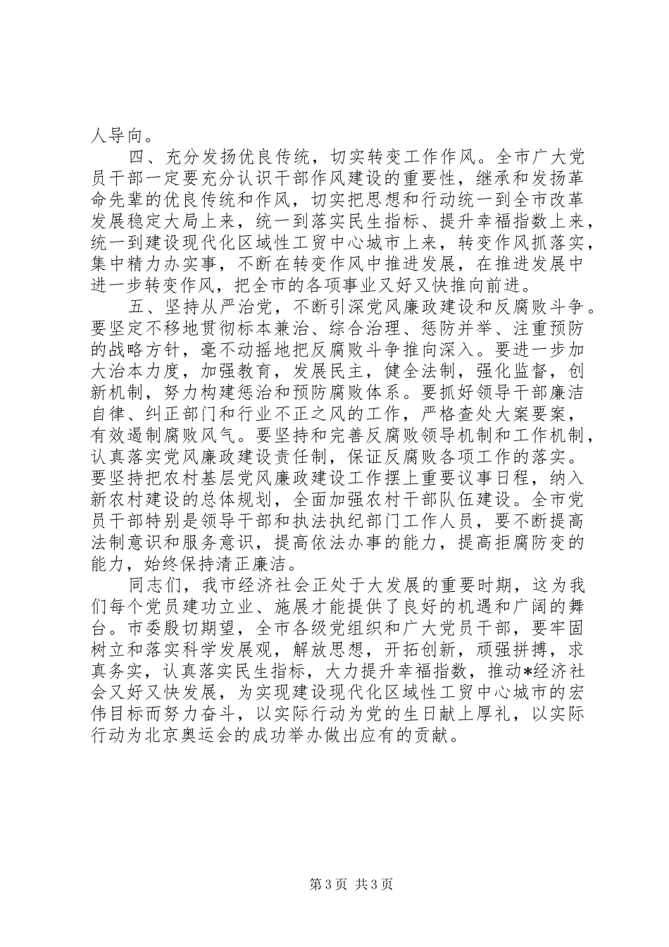 教育基地授牌仪式上的讲话_第3页