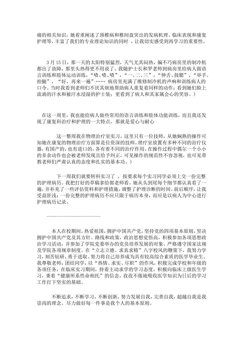 康复科护士个人见习小结_第2页
