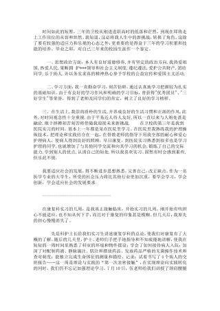 康复科护士个人见习小结