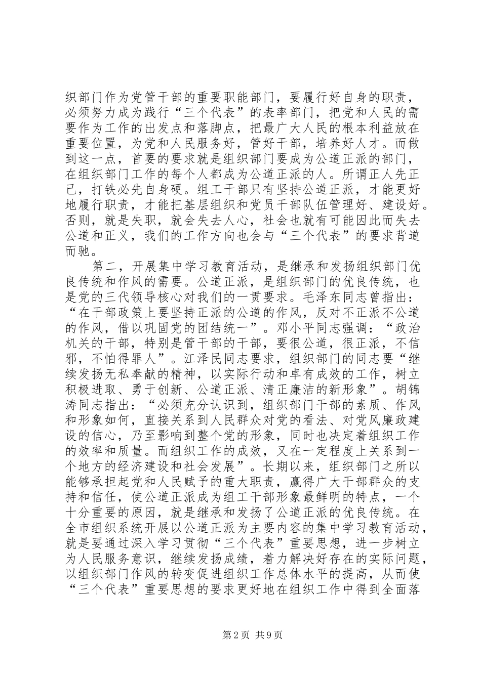 领导在开展树组工干部形象学习教育活动会上的讲话_第2页