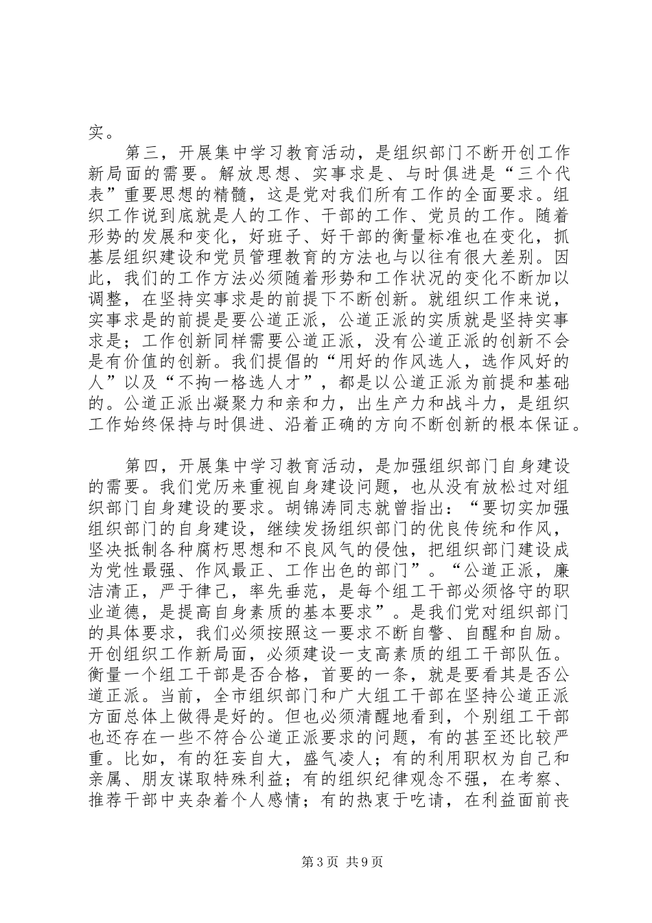 领导在开展树组工干部形象学习教育活动会上的讲话_第3页