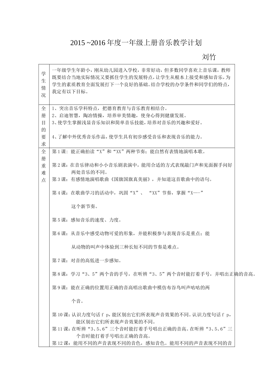 花城版第一册音乐教学计划_第1页