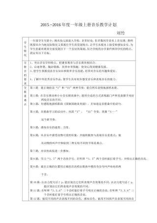 花城版第一册音乐教学计划