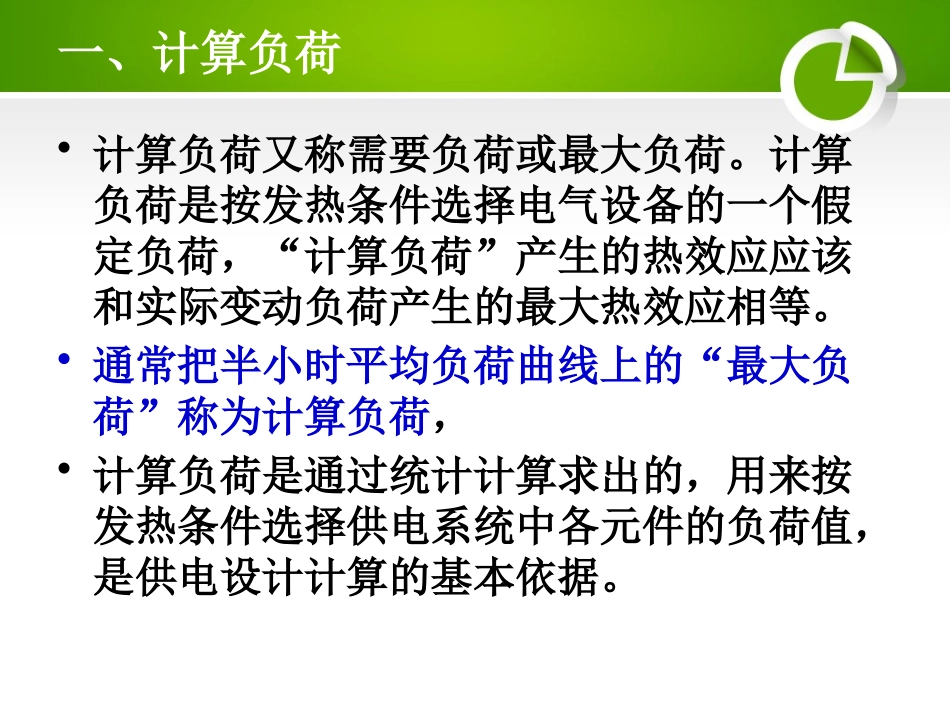 施工现场临时用电负荷计算_第2页