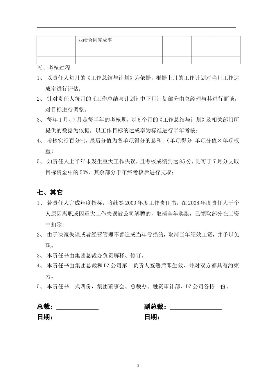 年度经营目标责任书(样本)_第3页