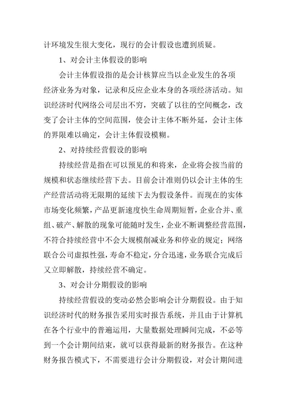 知识经济时代对会计的影响及其改革_第2页