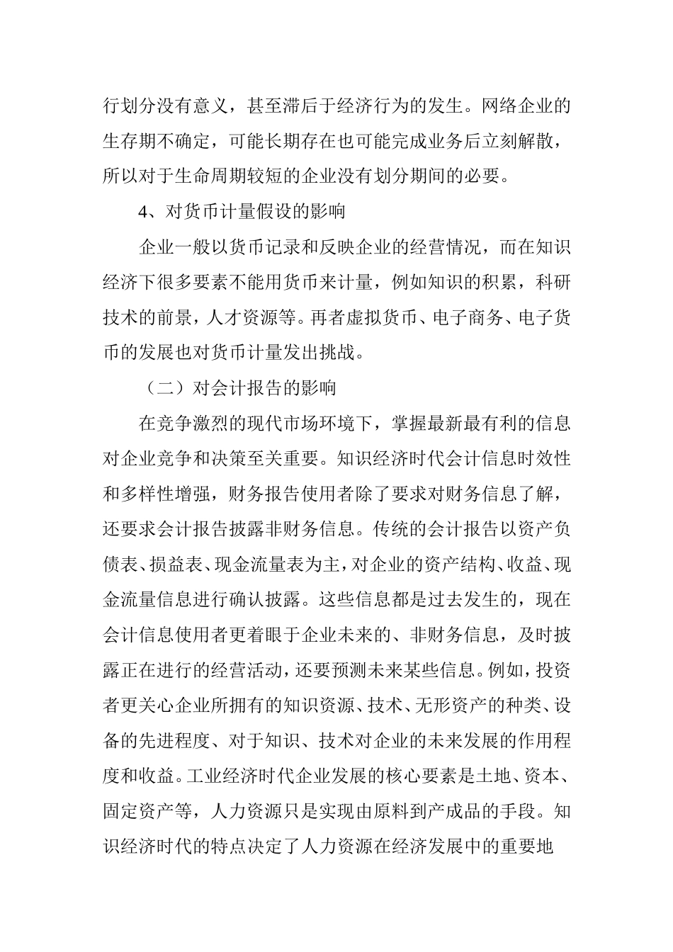 知识经济时代对会计的影响及其改革_第3页
