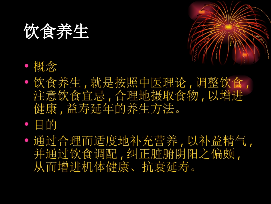 中医养生学讲座【课件】_第2页