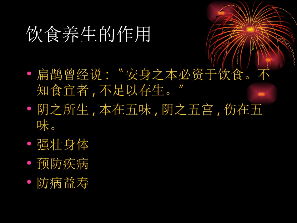 中医养生学讲座【课件】_第3页