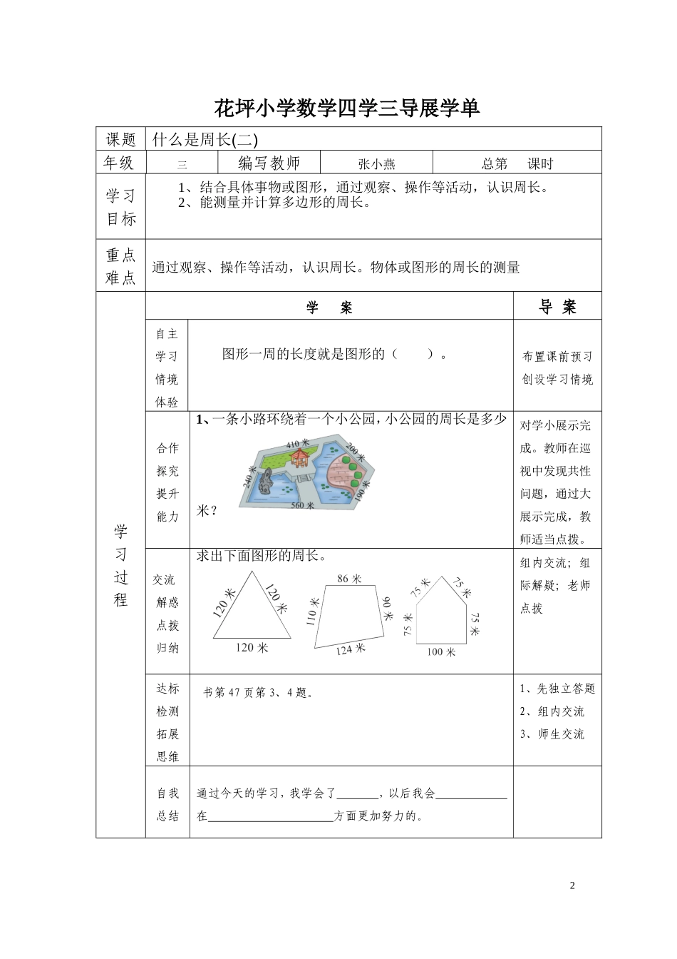 花坪小学数学四学三导展学单第五单元周长_第2页