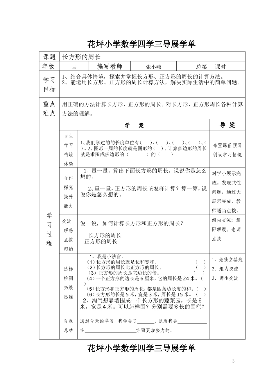 花坪小学数学四学三导展学单第五单元周长_第3页