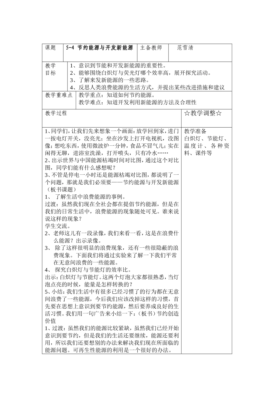 节约能源与开发新能源 (2)_第1页