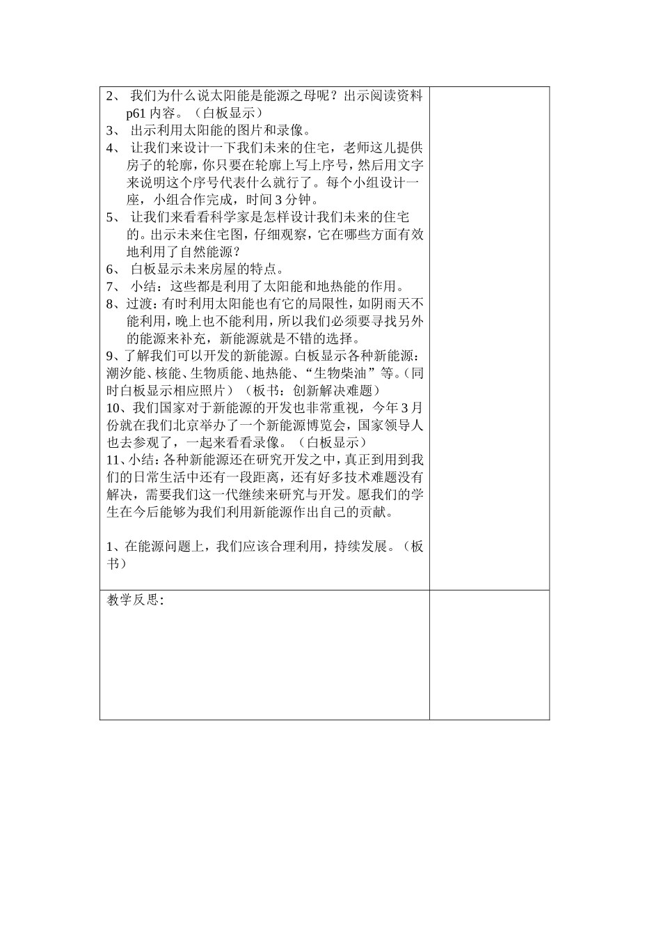 节约能源与开发新能源 (2)_第2页