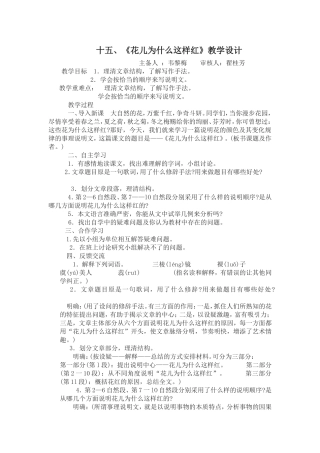 花儿为什么这样红[1]