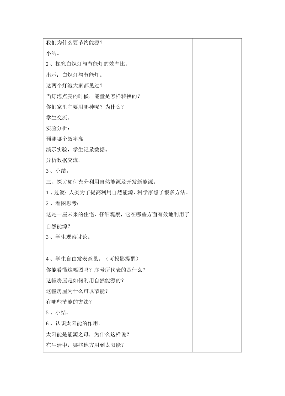 节约能源与开发新能源_第2页