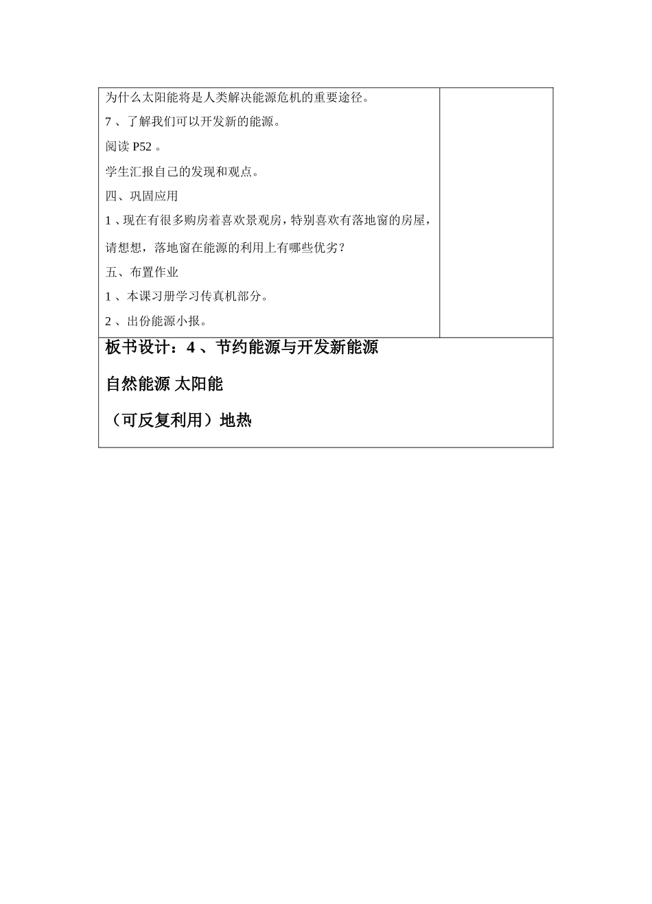 节约能源与开发新能源_第3页