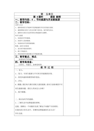 节约能源与开发新能源