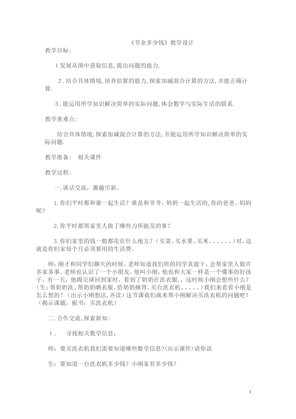 节余多少钱（录相课）_第1页