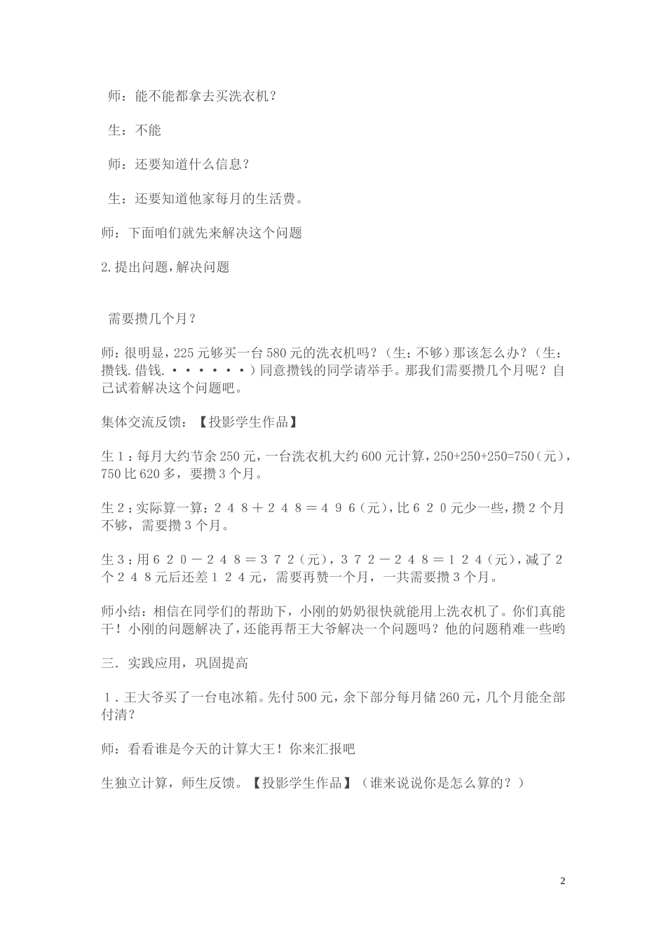 节余多少钱（录相课）_第2页