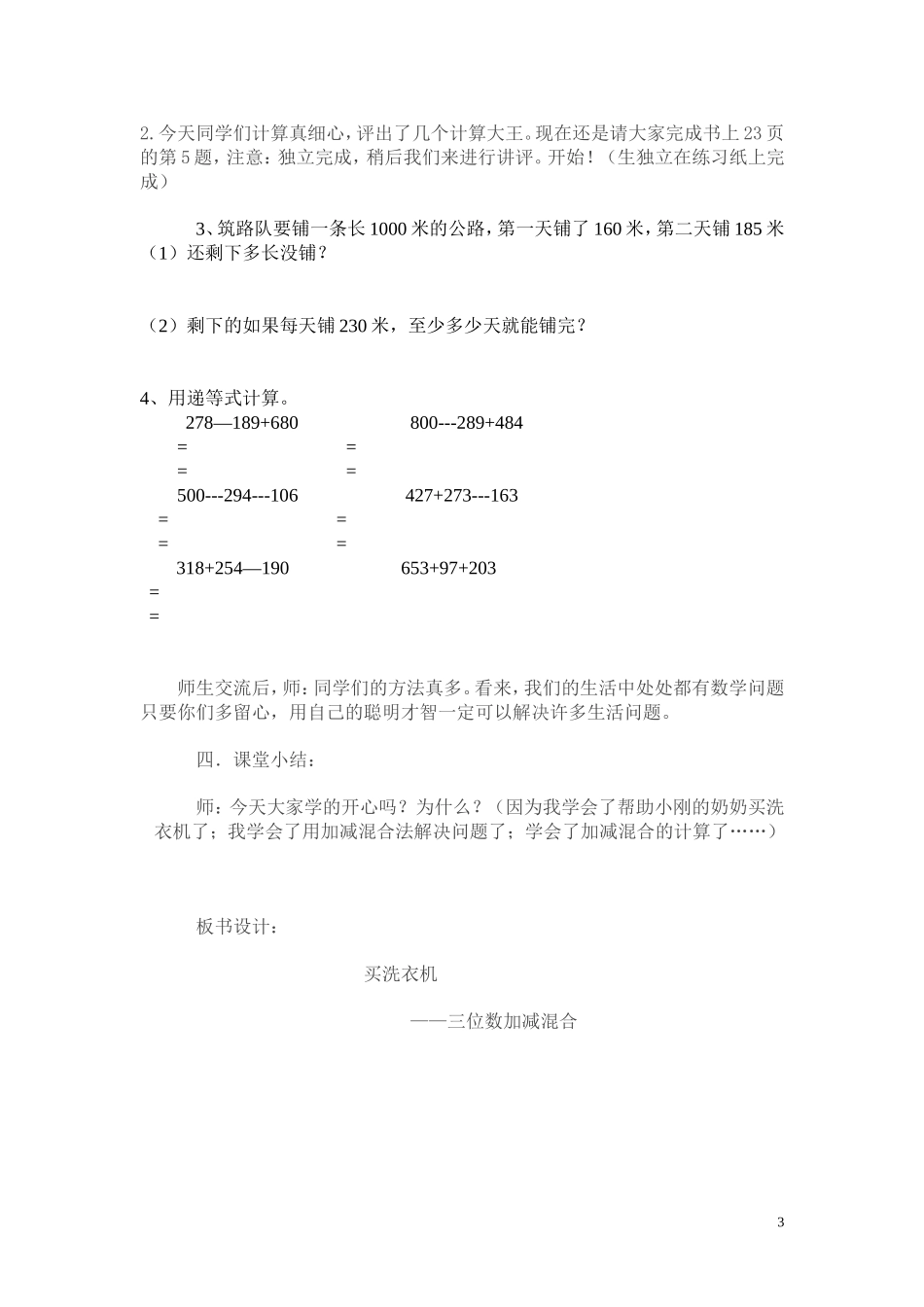 节余多少钱（录相课）_第3页