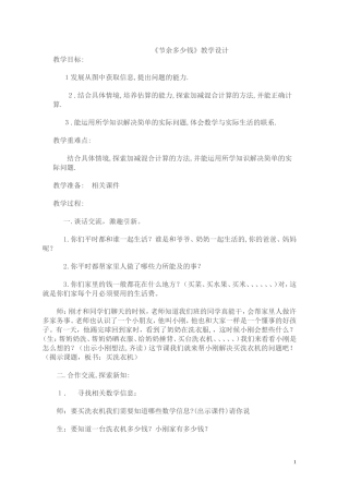 节余多少钱（录相课）