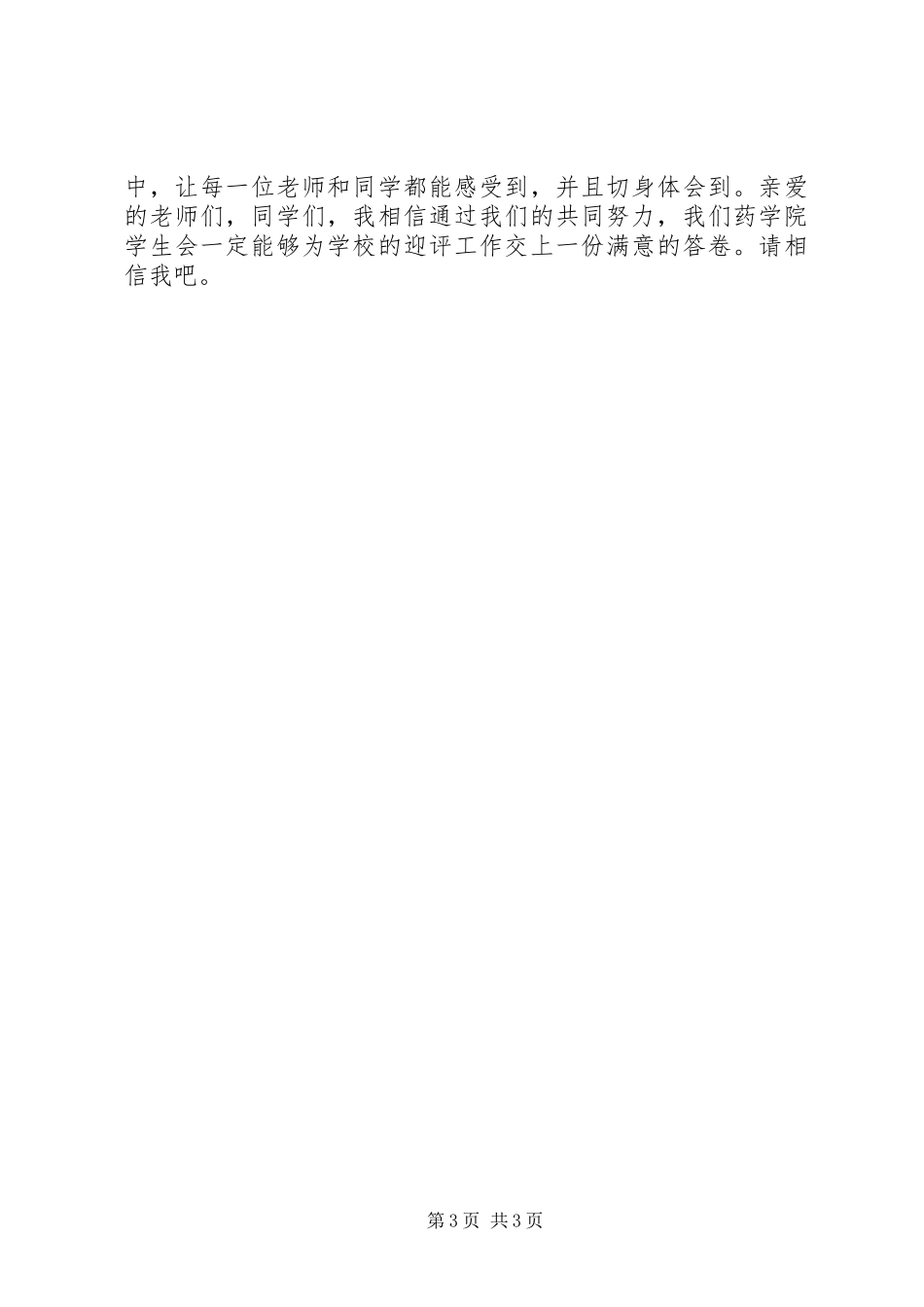 优秀团支书演讲稿_第3页