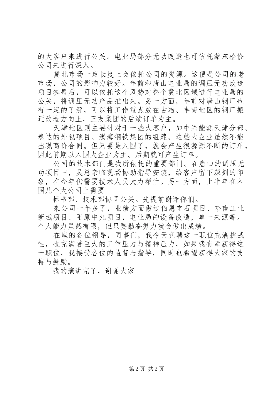 竞职竞岗演讲稿_第2页