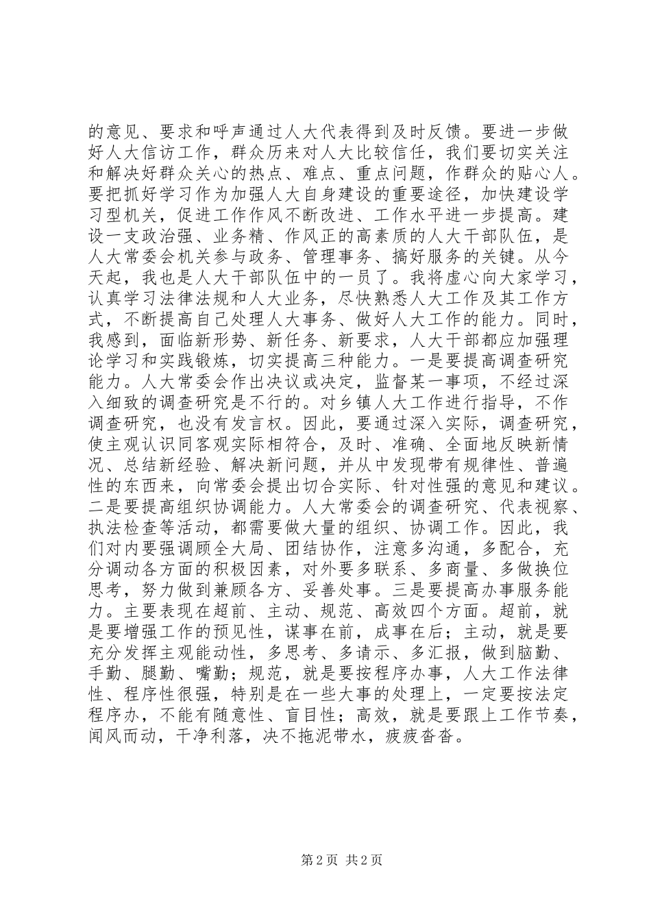 新任人大主任表态发言_第2页