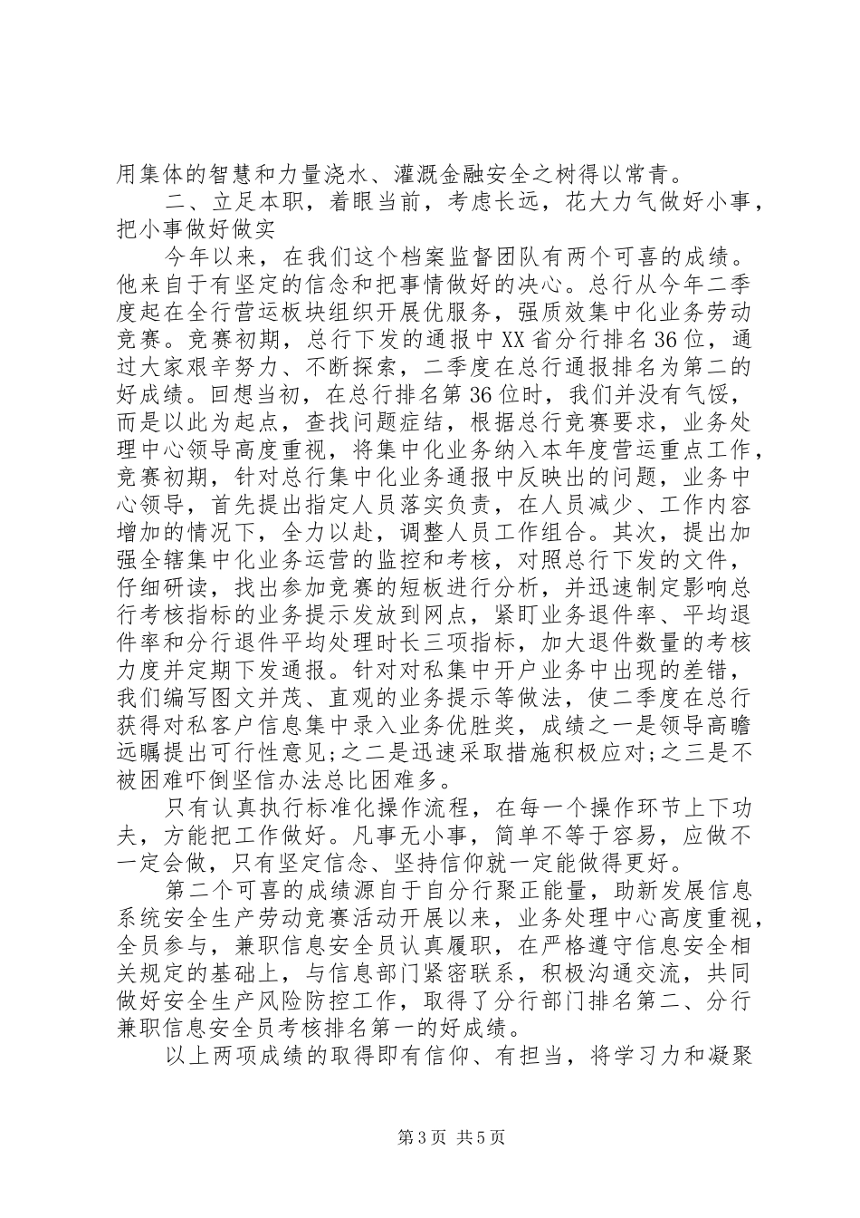 坚定信仰信念保持党员党性演讲稿范文_第3页