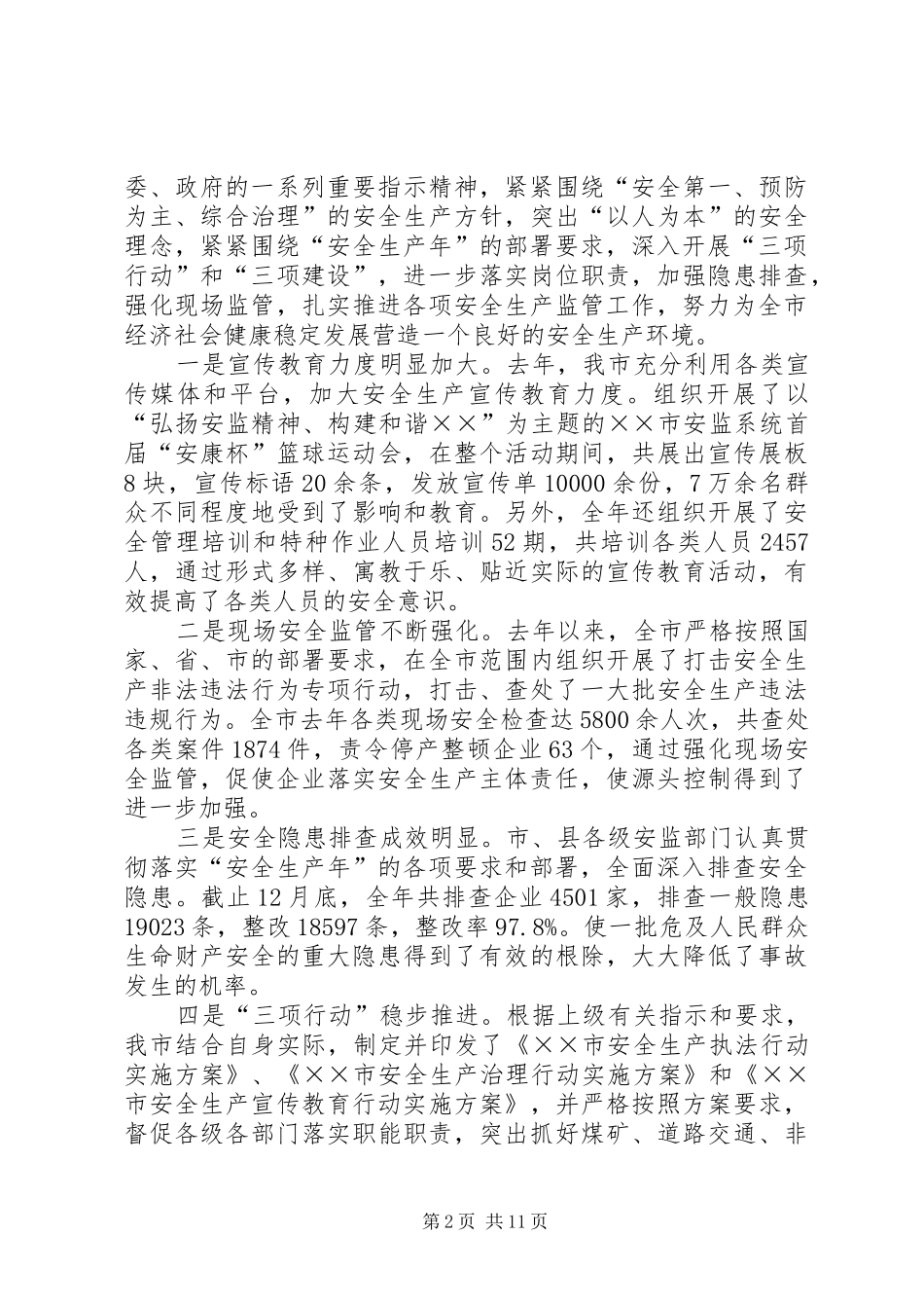 局长在安全生产会议上的讲话_第2页