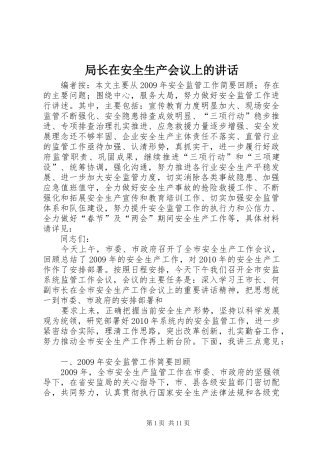 局长在安全生产会议上的讲话