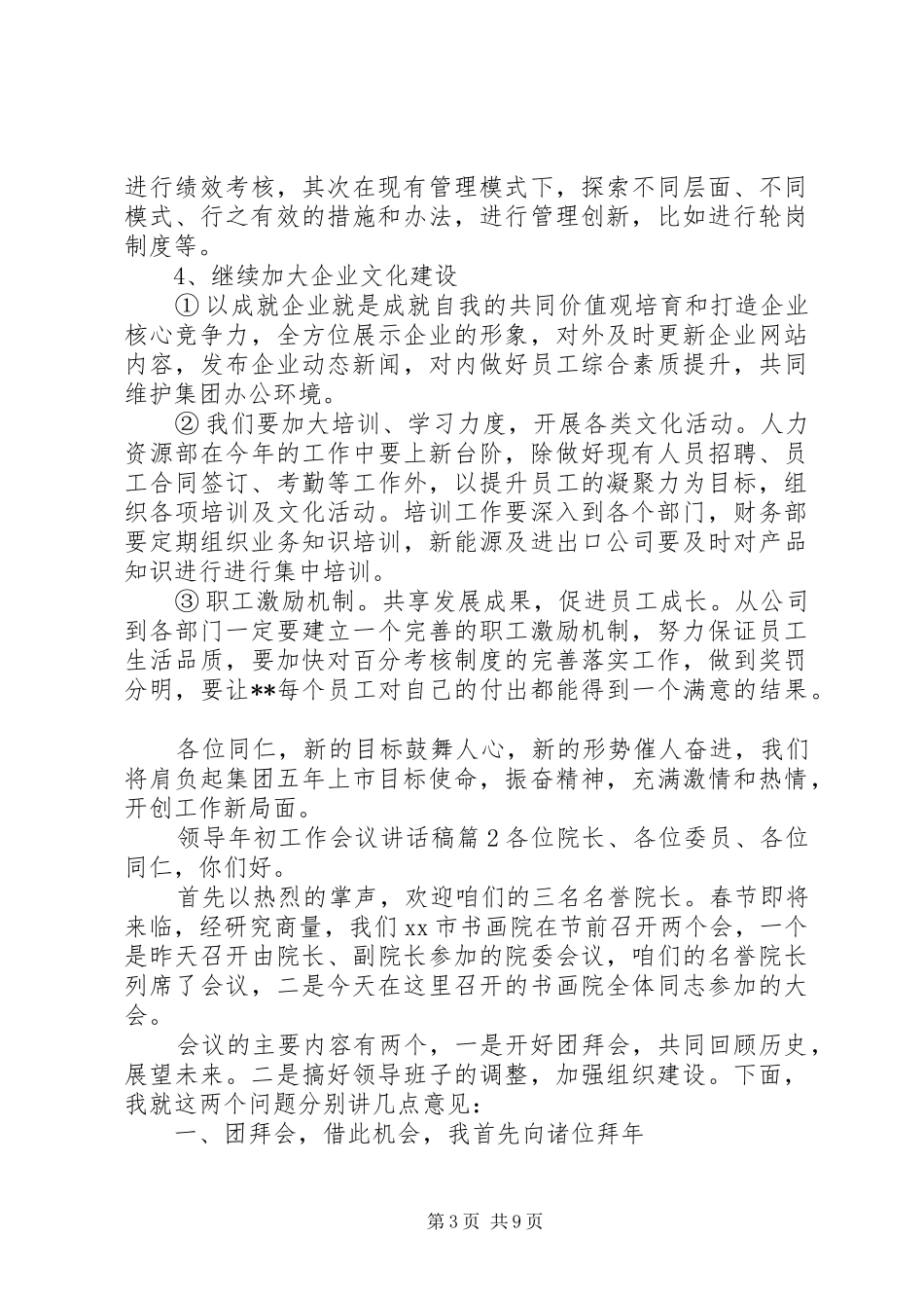 领导年初工作会议讲话稿_第3页