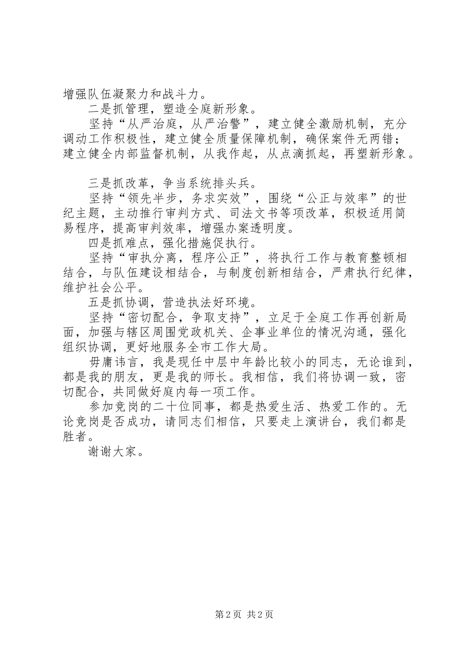 竞聘法院庭长精彩发言材料_第2页