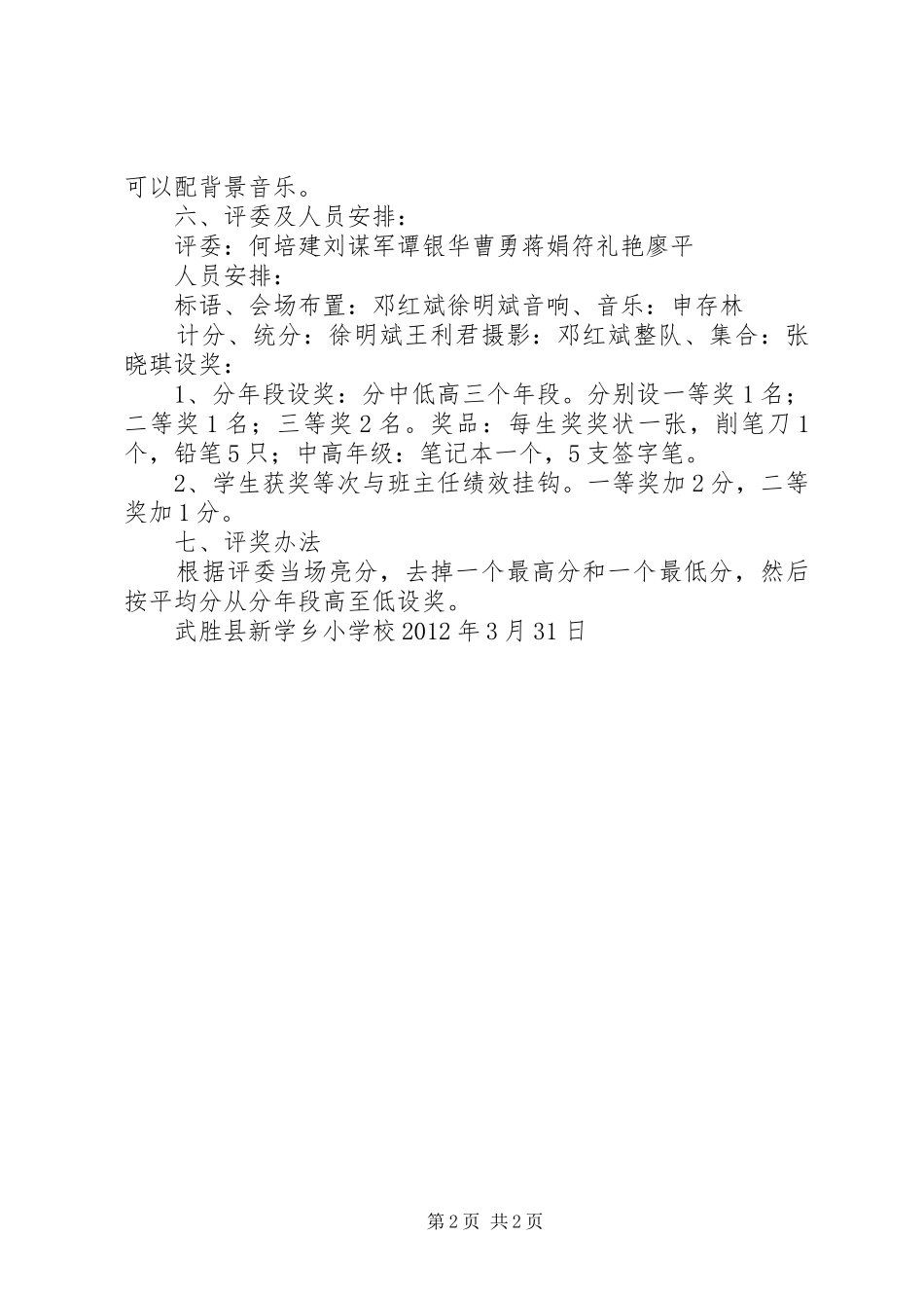 朝阳学习雷锋精神演讲比赛方案5篇_第2页