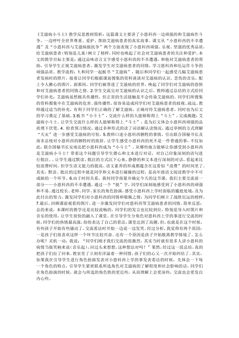 艾滋病小斗士（反思2）_第1页